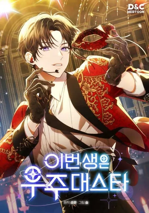 Cover of This Life's Universal Superstar