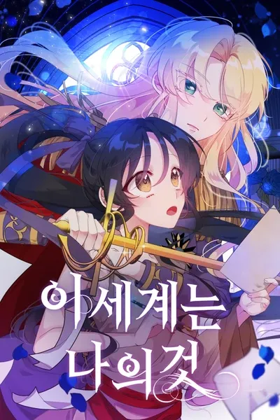 Cover of This World Is Mine