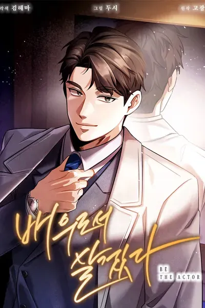 Cover of To Be an Actor