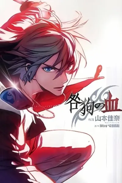 Togainu no Chi ~ Zero