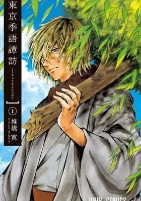 Tokyo Kigo Tanpou