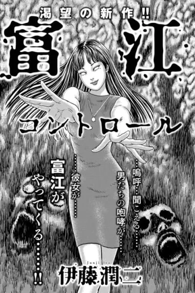 Tomie: Control