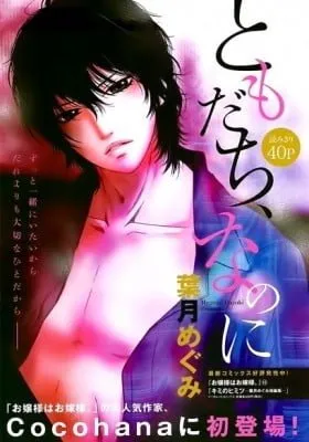 Tomodachi, Nanoni – Friend, Yet