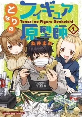 Cover of Tonari no Figure Genkeishi