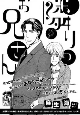 Tonari no Oniisan