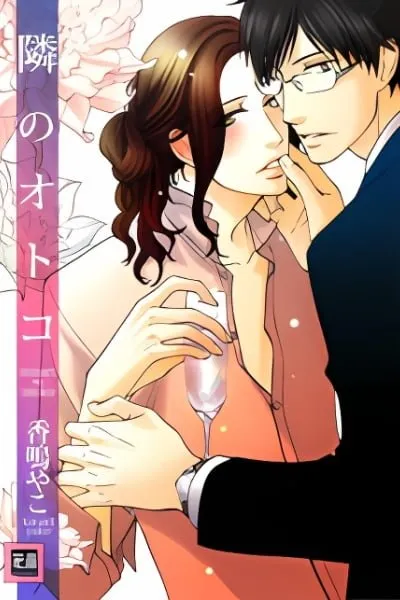 Tonari no Otoko