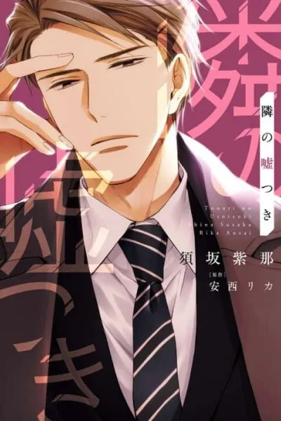 Tonari no Usotsuki
