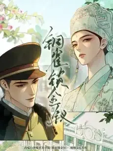 Tong Que Suo Jin Chai