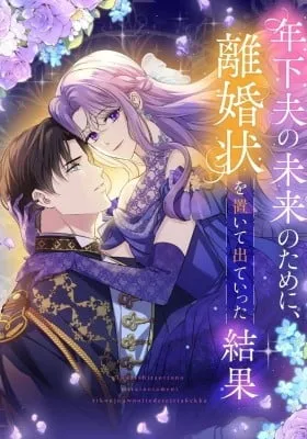 Toshika Otto no Mirai no Tame ni, Rikonjou o Oite Dete Ittakekka