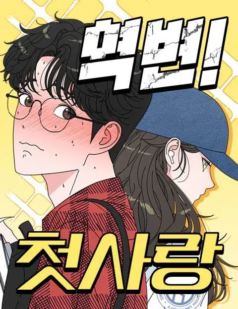 Total Transformation! First Love