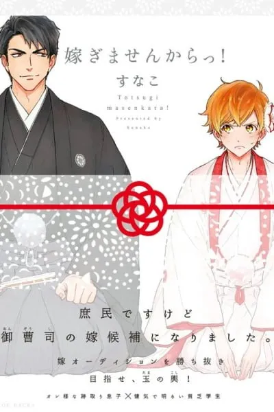 Totsugimasen Kara!