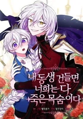 Touch My Little Brother and You're Dead