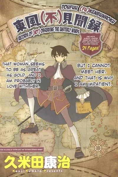 Toufuu kenbunroku