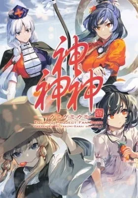 Touhou - Kamigamikami