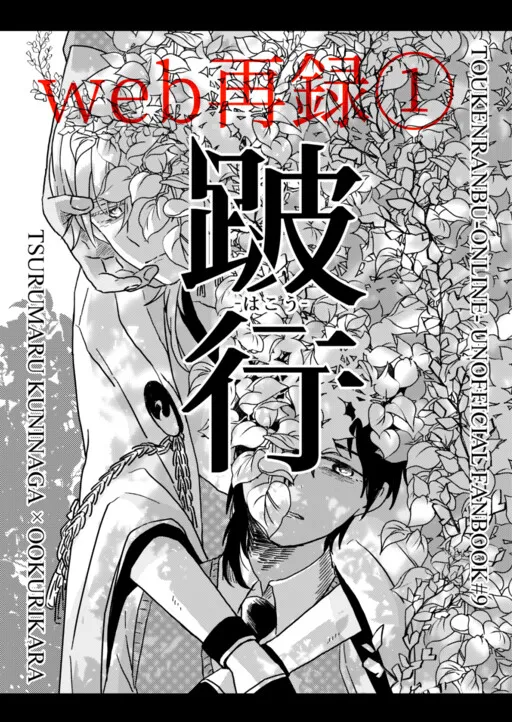 Cover of Touken Ranbu - Hakou