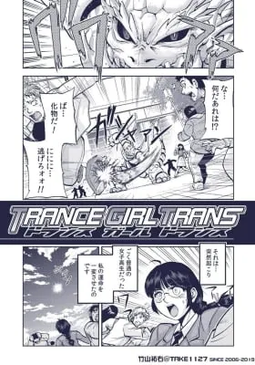 TRANCE GIRL TRANS