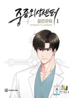 Trauma Center