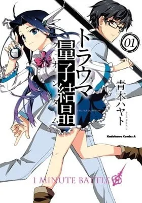Trauma Ryoushi Kesshou