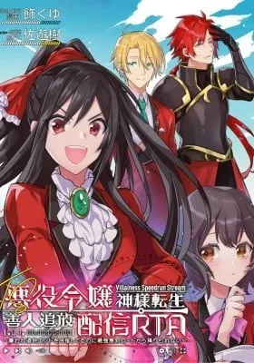 TS Akuyaku Reijou Kamisama Tensei Zen'nin Tsuihou Haishin RTA - Kiraware Tsuihou End o Mezashiteru no ni Saikyou Musou Road kara Orirarenai