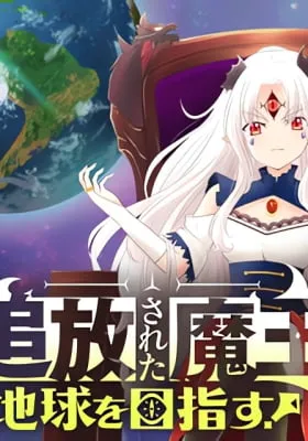 Tsuihou Sareta Maou wa Chikyuu wo Mezasu!