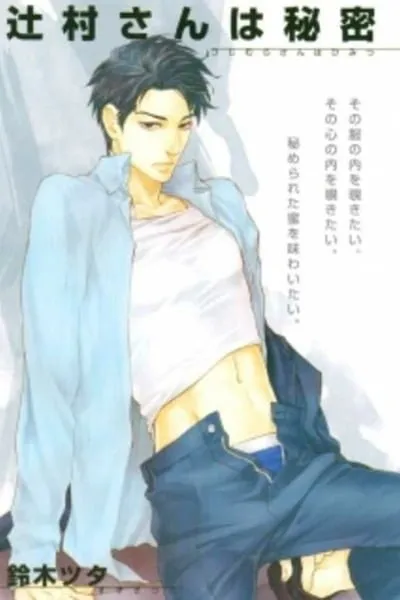 Tsujimura-san wa Himitsu