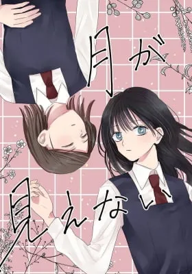 Tsuki ga Mienai