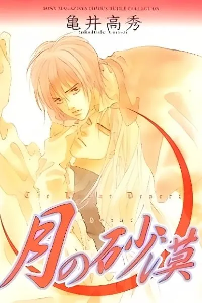 Cover of Tsuki no Sabaku