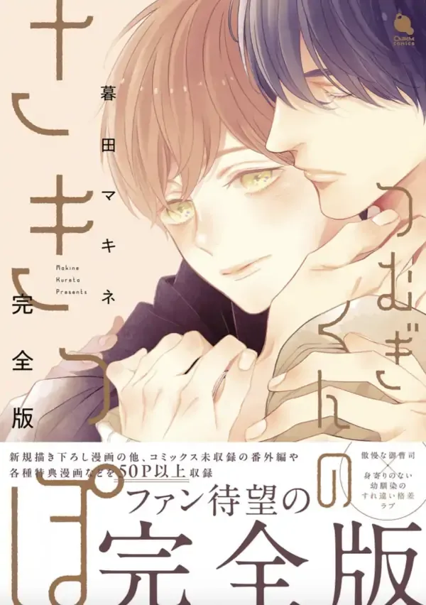Cover of Tsumugi no Sakippo