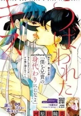 Ubawareta Kiss