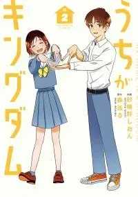 Cover of Uchi ga Kingdom
