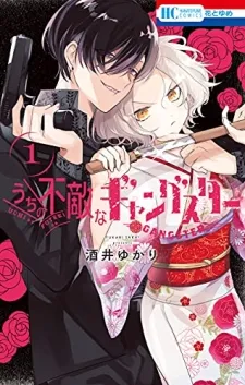 Cover of Uchi no Futeki na Gangster