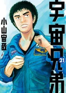 Cover of Uchuu Kyoudai