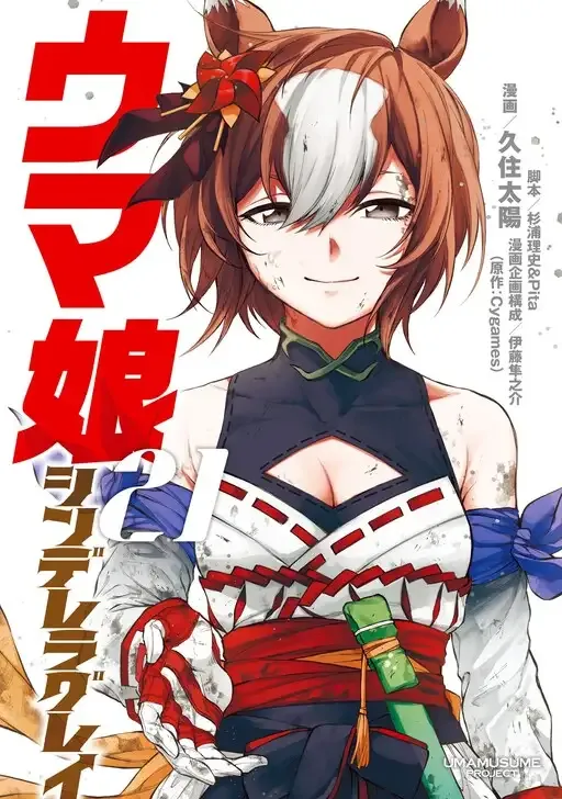 Uma Musume: Cinderella Gray