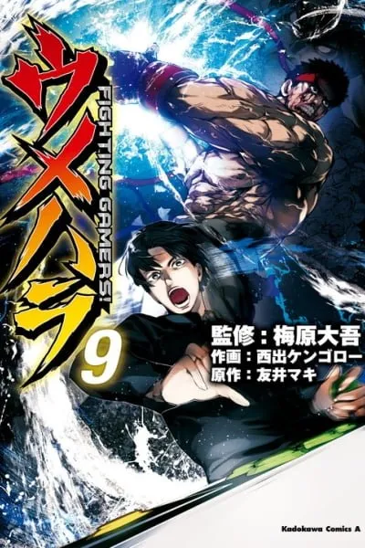 Umehara: Fighting Gamers!