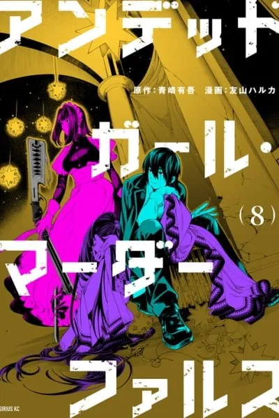 Undead Girl Murder Farce