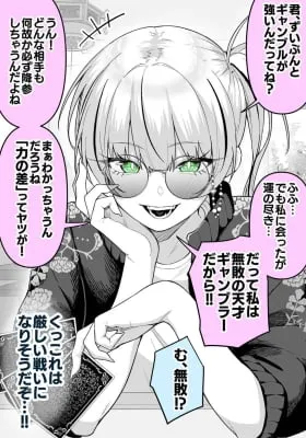 Undefeated Gambler-chan...