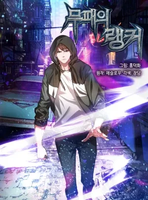 Cover of Undefeated Ranker
