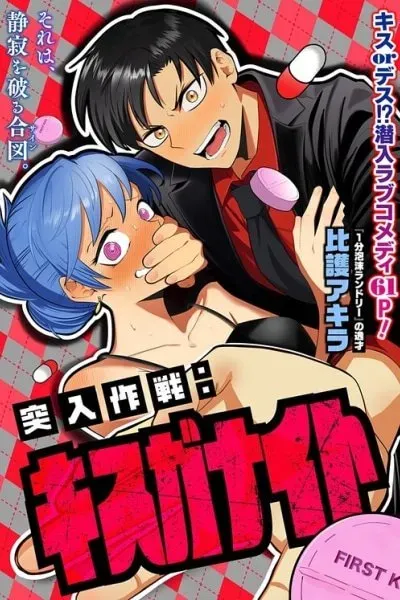 Undercover Operation: Need-A-Kiss