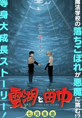 Unko & Tanaka