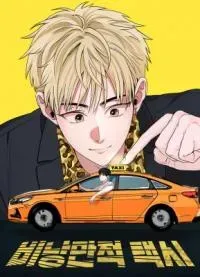 Unromantic Taxi
