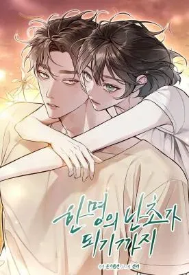 Cover of Until I Became An Orchid