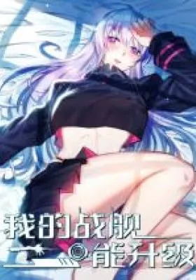 Cover of Upgrade Completed, Captain