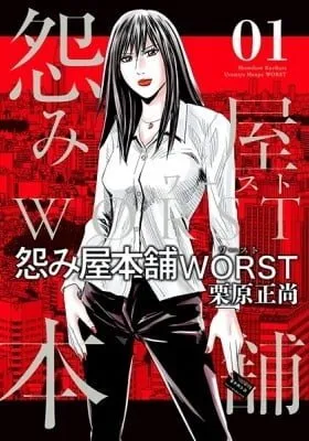 Uramiya Honpo: WORST