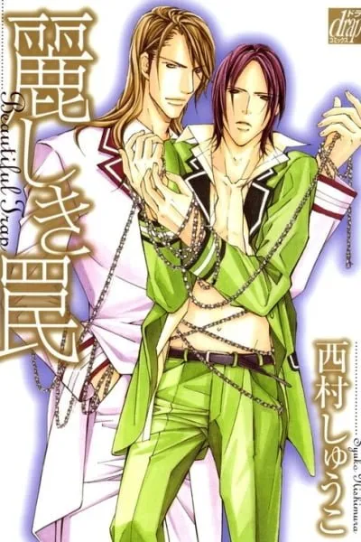 Uruwashiki Wana