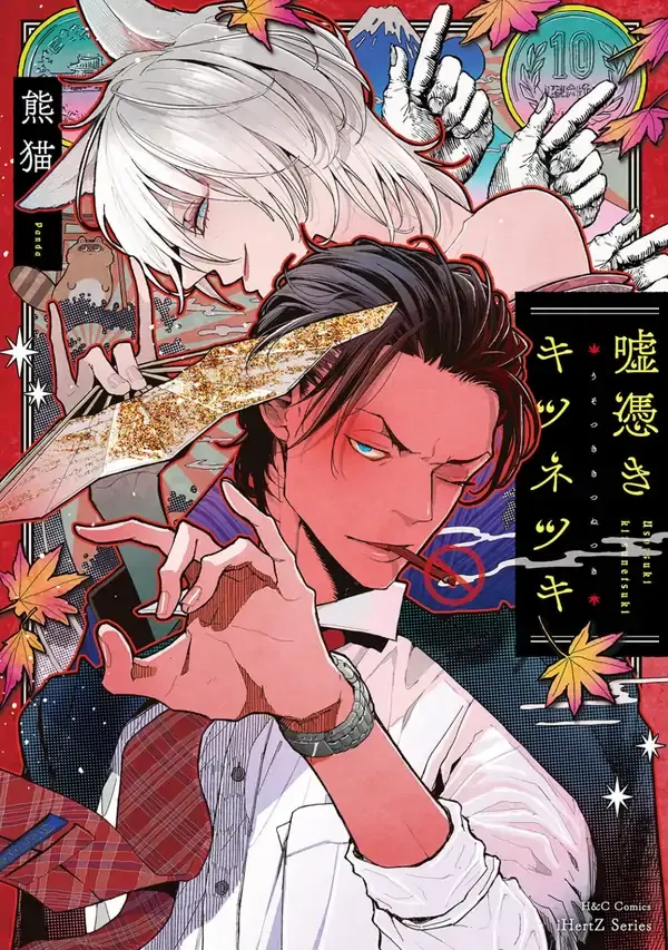 Cover of Usotsuki Kitsunetsuki
