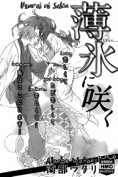 Usurai ni Saku