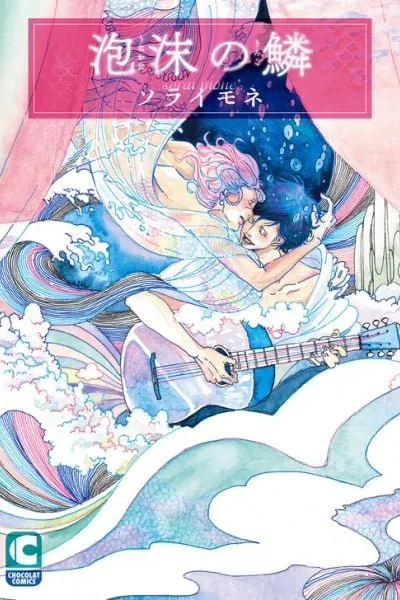 Utakata no Uroko