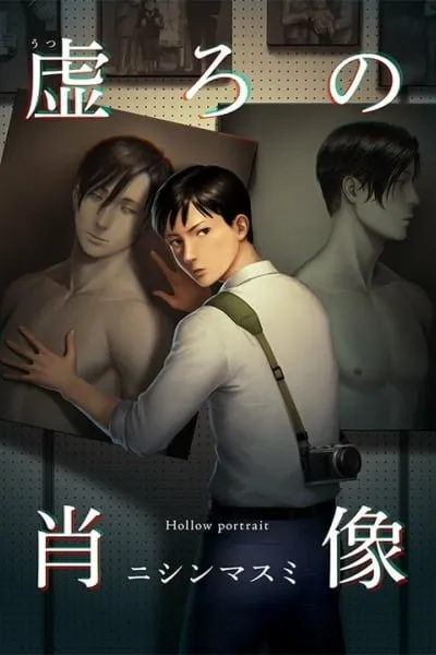 Utsuro no Shouzou
