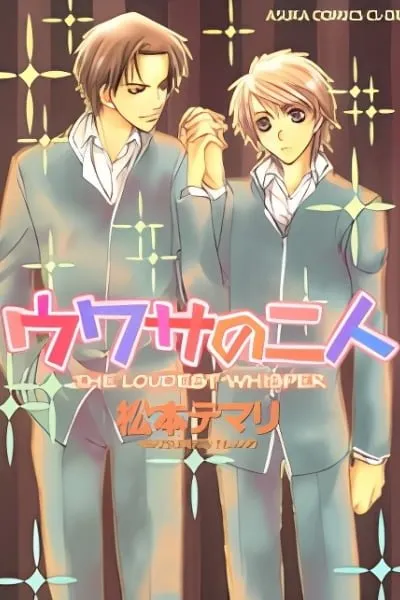 Uwasa no Futari