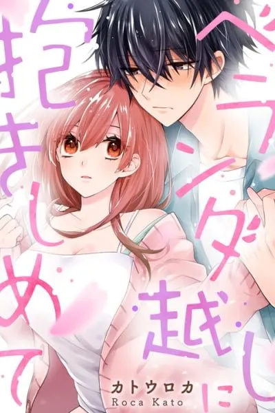 Veranda-goshi ni Dakishimete